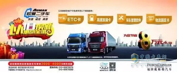 以舊換新，惠動全城