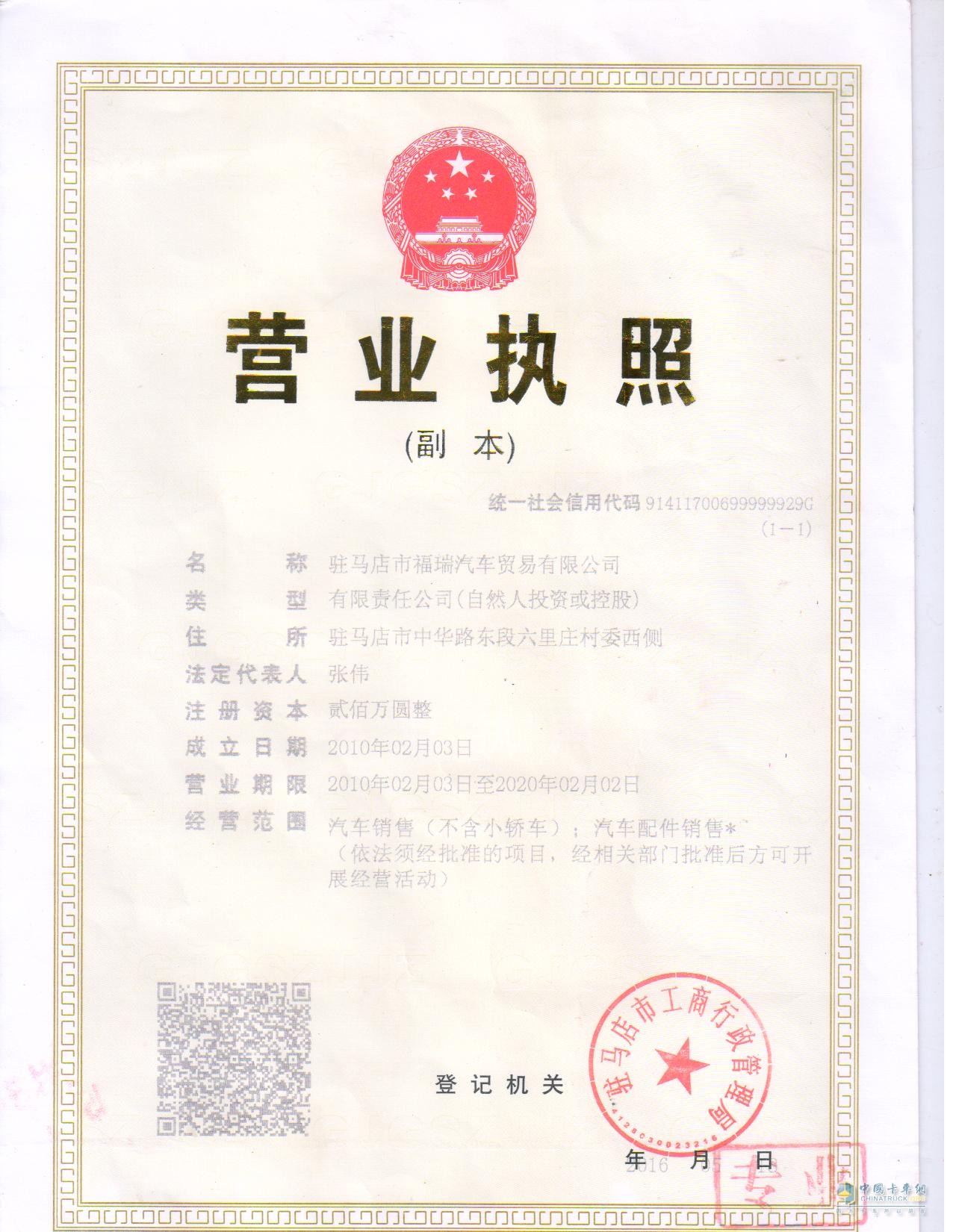 營業(yè)執(zhí)照