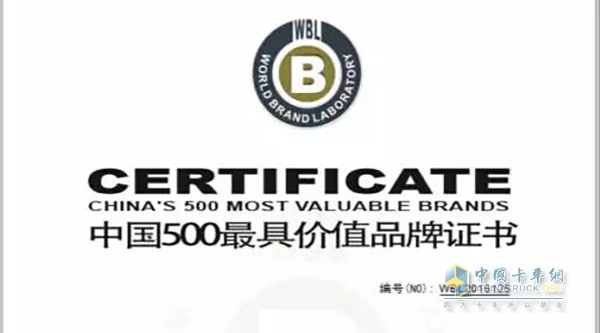 中國500最具價(jià)值品牌證書