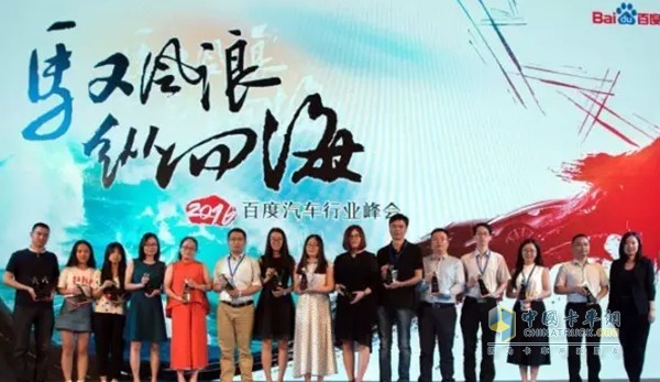 2016年百度汽車(chē)行業(yè)峰會(huì)