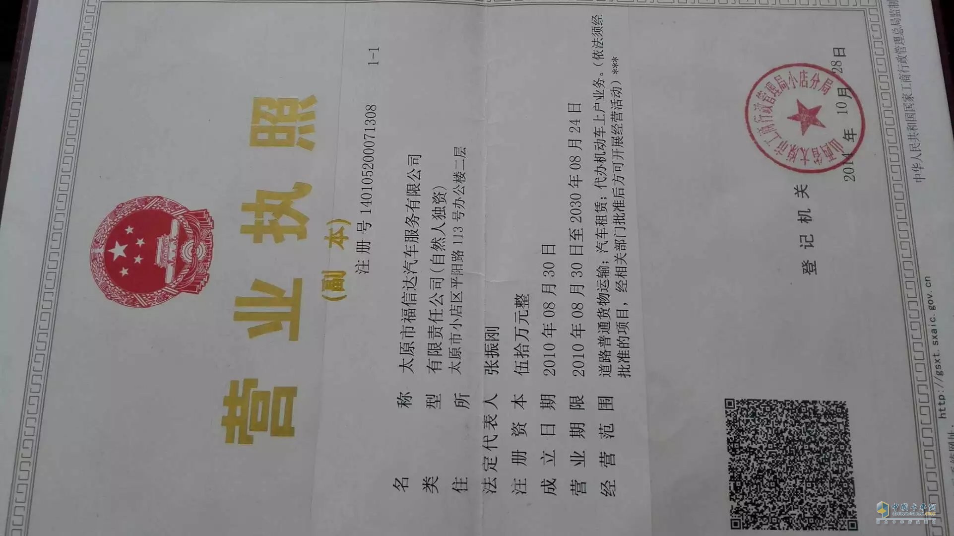 營(yíng)業(yè)執(zhí)照