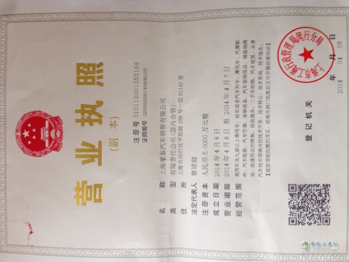 營業(yè)執(zhí)照