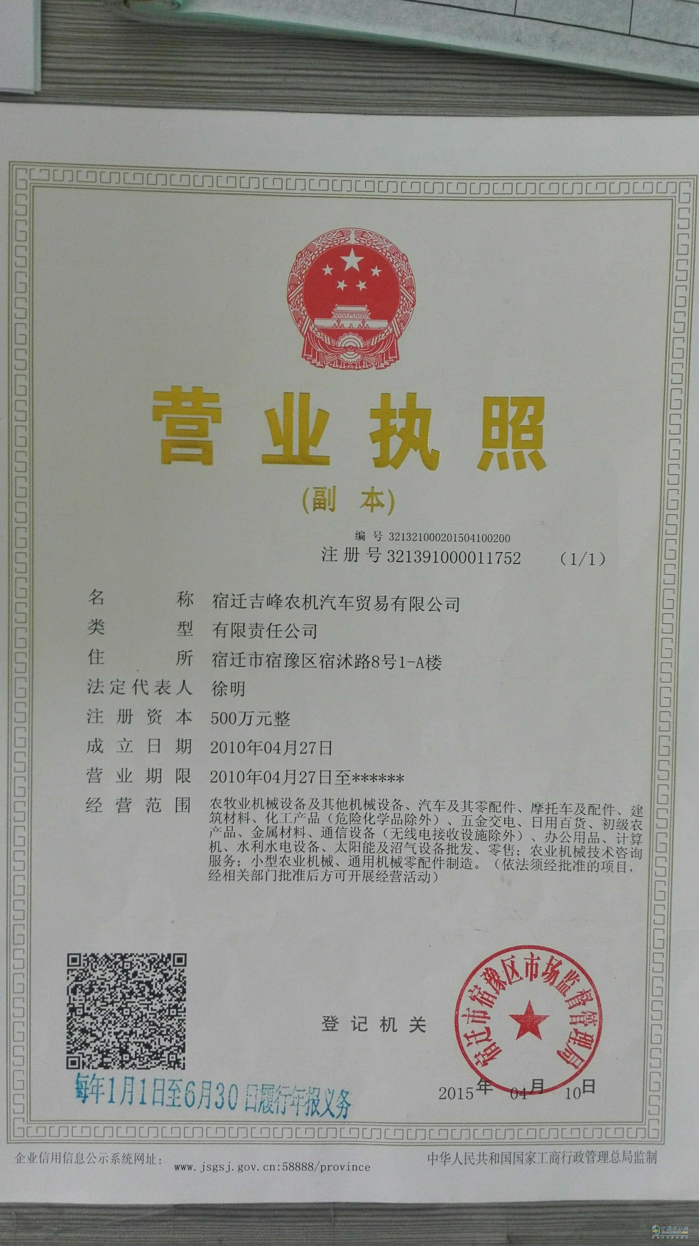 營業(yè)執(zhí)照