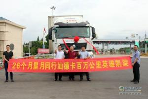 中國重汽曼技術(shù)百萬公里挑戰(zhàn)首車達(dá)成發(fā)布會(huì)