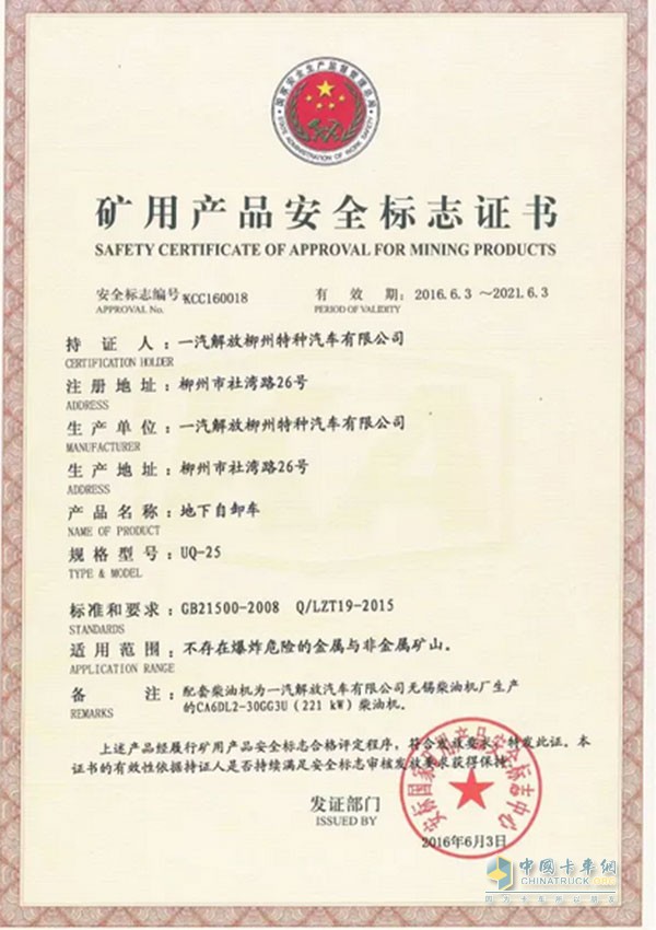 解放柳特偏置駕駛室礦洞自卸，一舉通過安標國家礦用產品安全標志中心各項檢測審核、取得礦安證。
