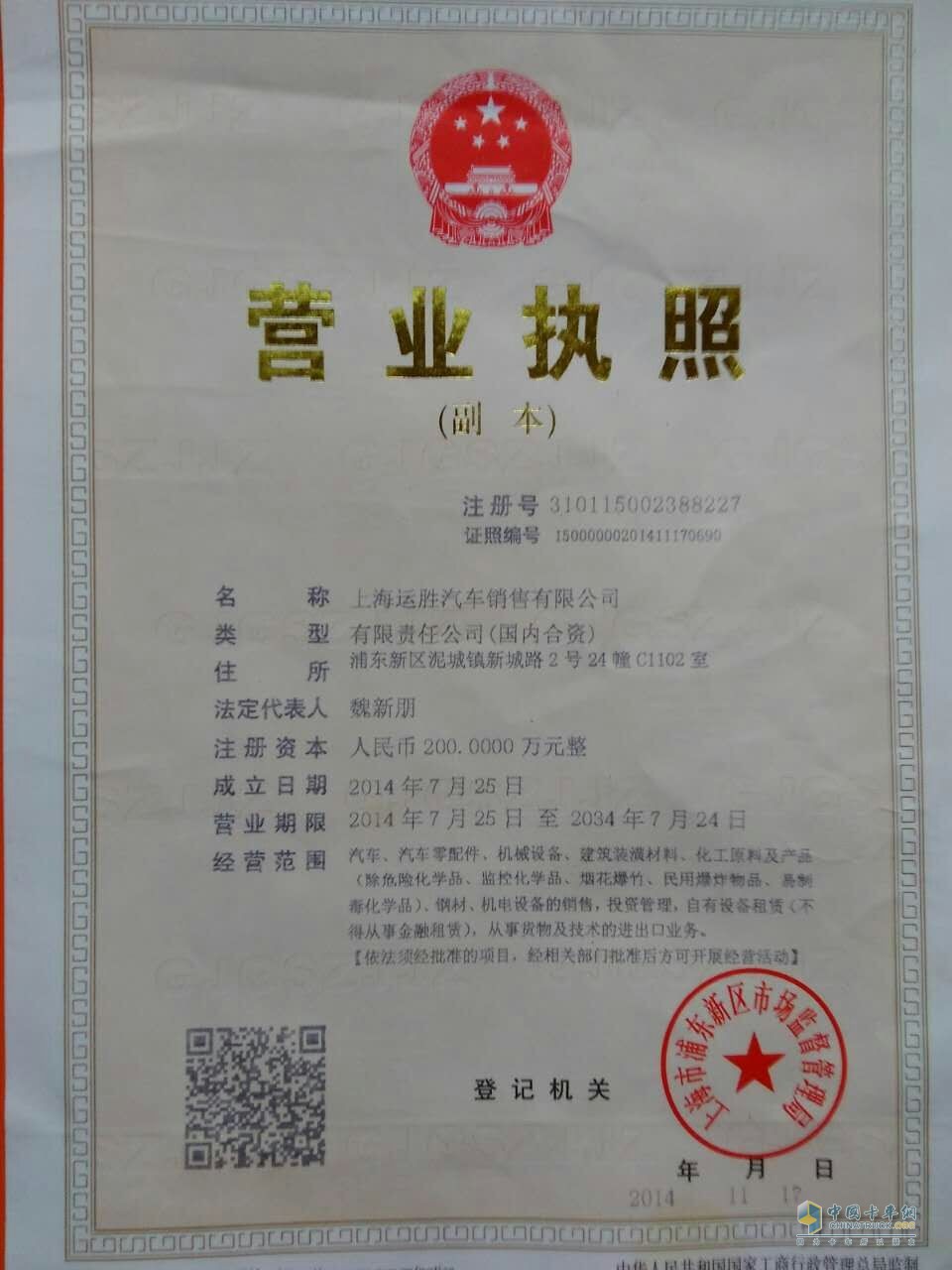 營(yíng)業(yè)執(zhí)照
