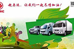 趁奧運(yùn)，讓東風(fēng)輕型車一起盡情“加油”！