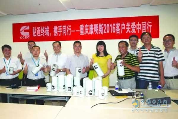 重慶康明斯發(fā)動(dòng)機(jī)公司以“貼近終端，攜手同行”為主題的2016客戶關(guān)愛中國行活動(dòng)全面展開