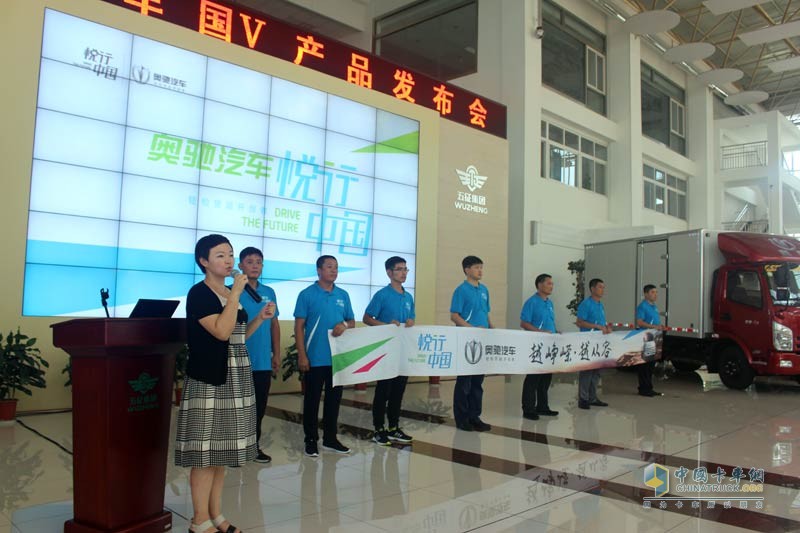 奧馳全系國V新品亮相 悅行中國同步啟動(dòng)