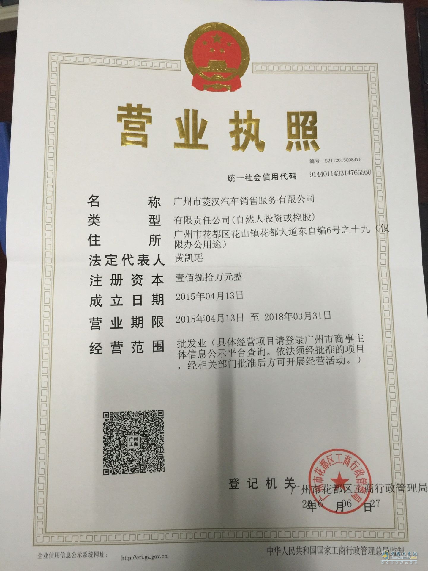 營(yíng)業(yè)執(zhí)照