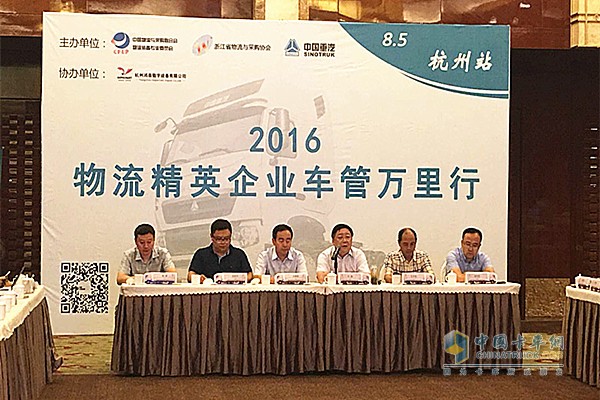 “2016物流精英企業(yè)車(chē)管萬(wàn)里行” 系列活動(dòng)在杭州召開(kāi)
