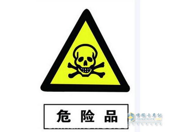 危險(xiǎn)品
