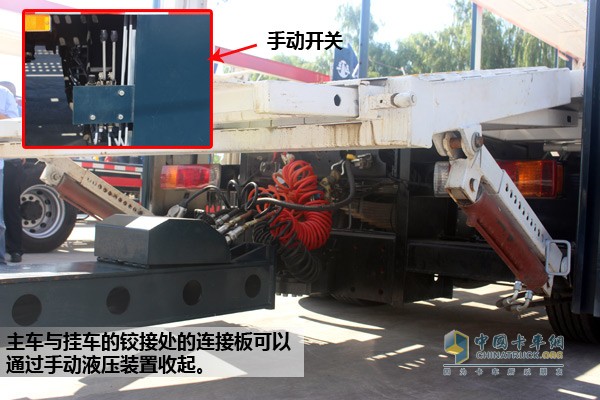 主車與掛車的鉸接處的連接板可以通過(guò)手動(dòng)液壓裝置收起，可根據(jù)需求手動(dòng)操控其升降。