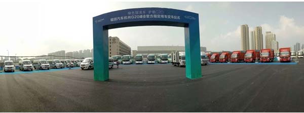 福田汽車(chē)杭州G20峰會(huì)官方指定用車(chē)交車(chē)儀式現(xiàn)場(chǎng)
