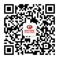 掃描二維碼添加福田時(shí)代公眾號(hào)