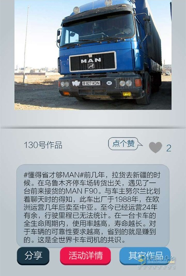 運(yùn)營24年有余的車，仍然戰(zhàn)斗在第一線，壽命越長對車輛的安全性要求越高，MAN做得到