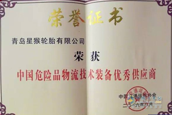2016年度“中國能源物流大獎(jiǎng)—危險(xiǎn)品物流技術(shù)裝備優(yōu)秀設(shè)備供應(yīng)商”榮譽(yù)稱號