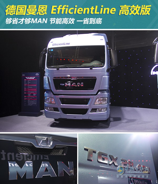 德國(guó)曼恩MAN  EfficientLine高效版牽引車 