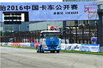 2016玲瓏輪胎中國卡車公開賽 讓你見識不一樣的聯(lián)合戰(zhàn)車！