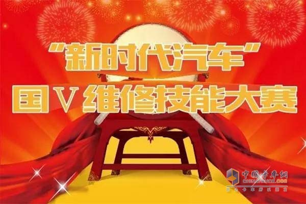 新時(shí)代汽車國Ⅴ維修技能大賽