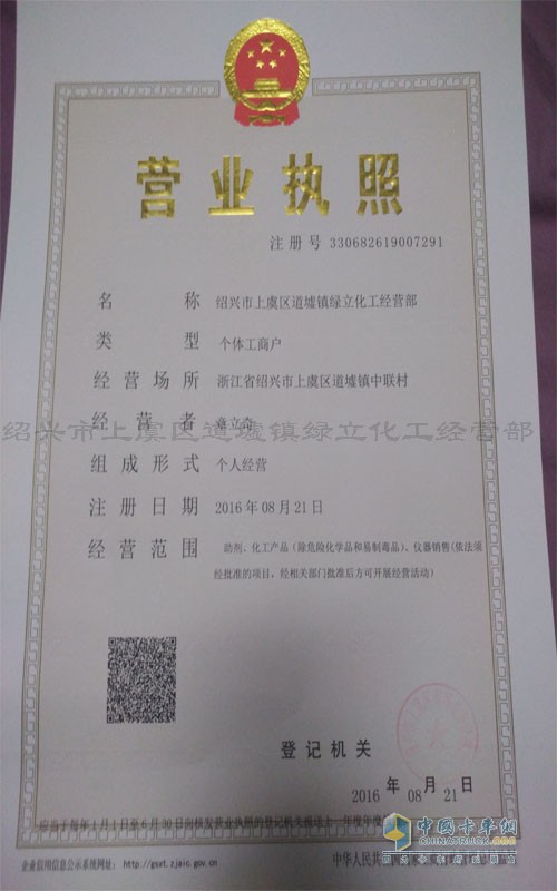 營業(yè)執(zhí)照