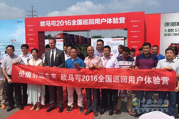 歐馬可2016全國用戶巡回體驗營