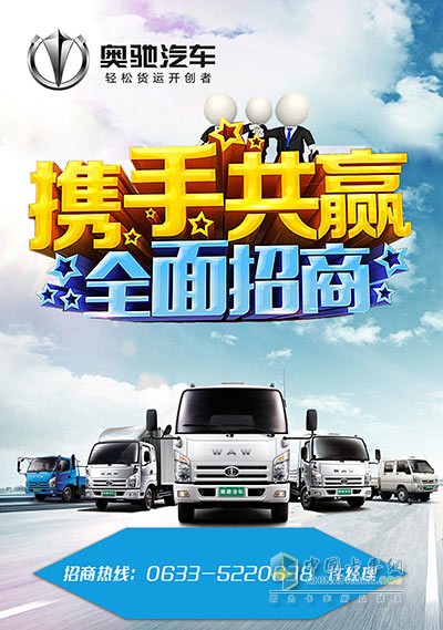 奧馳汽車攜手共進(jìn)