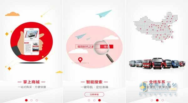 福田時代手機APP