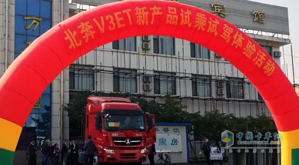 以“高效至上 價值為先”為主題的北奔重卡集約客戶推介會暨試乘試駕體驗活動在山東煙臺如期舉辦。