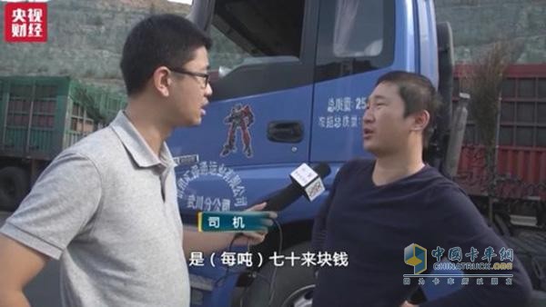 司機(jī)：以前我們跑的那個(gè)上站是一噸七十來塊錢，現(xiàn)在漲成九十了。