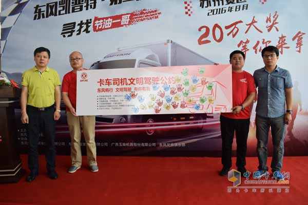 蘇州站卡車司機簽署文明駕駛公約