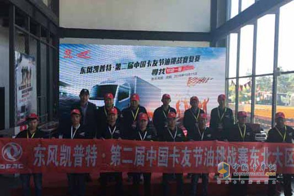首場復賽——東北大區(qū)賽選手合影
