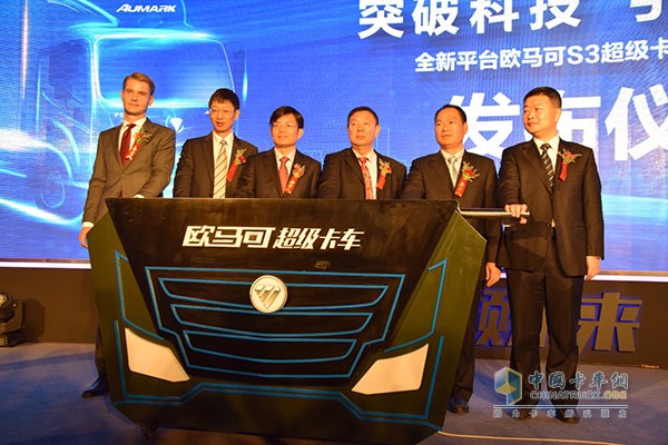 全新平臺(tái)歐馬可S3超級(jí)卡車(chē)中國(guó)首發(fā)啟動(dòng)儀式