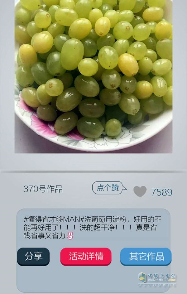 在賽事日程中，德國MAN官方微博、微信以及合作的媒體平臺上都開設(shè)了活動頁面，方便用戶投遞參賽作品。用戶通過手機(jī)端即可方便快捷的上傳生活、工作中“省”的照片和故事。本次大賽共設(shè)置一二三等獎共37名，獎品分別是韓國MAN之旅(2名)、1000元油卡(5名)以及MAN旅行箱(30名)。
