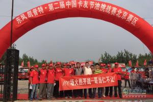 第100場！東風(fēng)輕卡彰顯重拾“帝都市場”自信