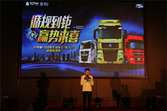 中國重汽濟南商用車產品推薦會