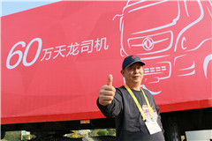 第二季東風(fēng)天龍中國(guó)卡車(chē)駕駛員大賽總決賽活動(dòng)現(xiàn)場(chǎng)