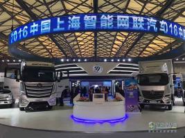 福田汽車集團&福田戴姆勒汽車2016上海智能網(wǎng)聯(lián)汽車展覽會