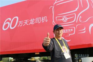 第二季東風(fēng)天龍中國卡車駕駛員大賽總決賽活動(dòng)現(xiàn)場