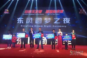 第二季東風天龍哥線上挑戰(zhàn)賽頒獎現場
