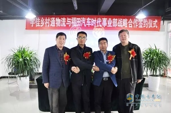 宇佳鄉(xiāng)村通物流與福田汽車時(shí)代事業(yè)部戰(zhàn)略合作簽約儀式在美麗的泉城