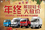 邢臺瑞騰解放輕卡年終大放價，進店、購車都有好禮