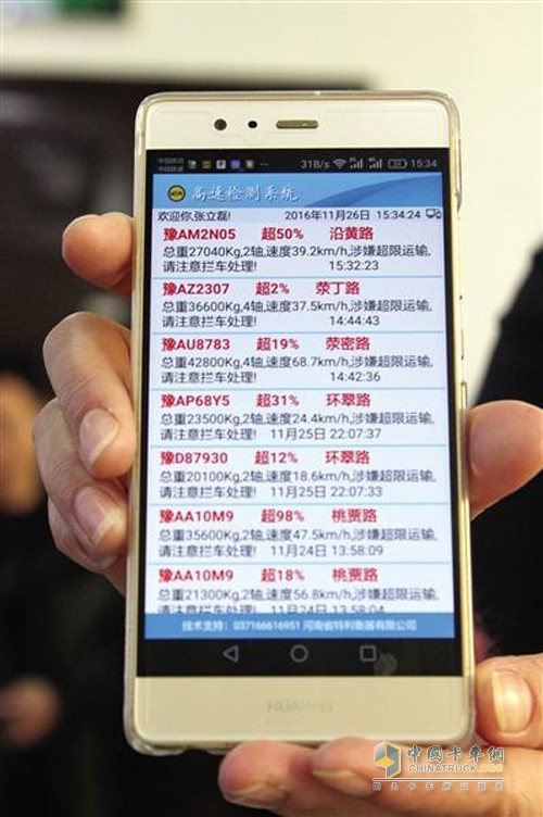 超載車(chē)輛的信息被及時(shí)傳輸?shù)綀?zhí)法人員手機(jī)上