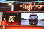 四川現(xiàn)代創(chuàng)虎重卡獲2017年度牽引車(chē)殊榮
