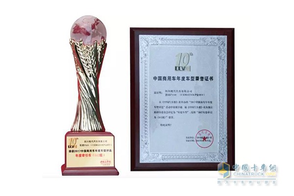 2017中國商用車年度車型評選頒獎(jiǎng)典禮