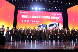 “聚智匯力 謀新求實 同擔(dān)共贏 持續(xù)領(lǐng)航”解放2017商務(wù)年會