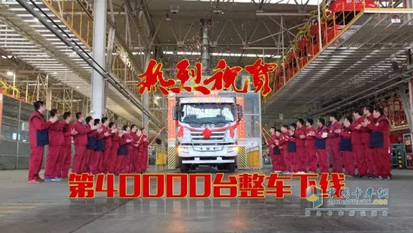 江淮格爾發(fā)第40000臺(tái)整車下線
