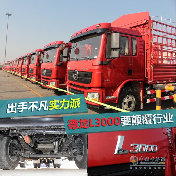 陜汽重卡德龍L3000載貨車(chē)