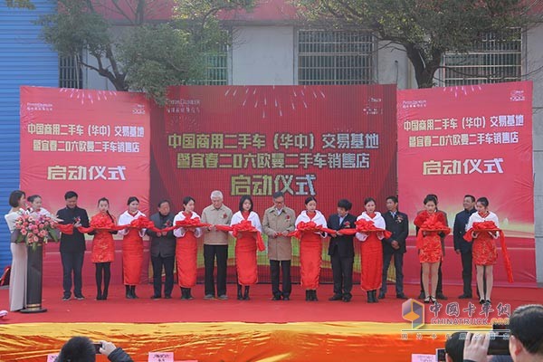 與會領(lǐng)導嘉賓為中國商用二手車(華中)交易基地剪彩