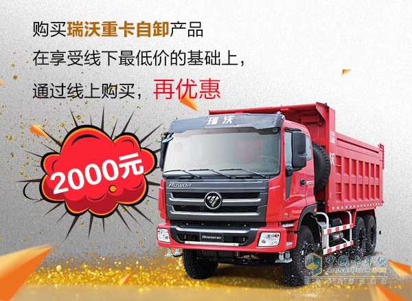 瑞沃自卸車